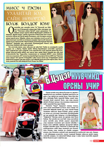 Гранд №51 /2014 оны 10 сар/